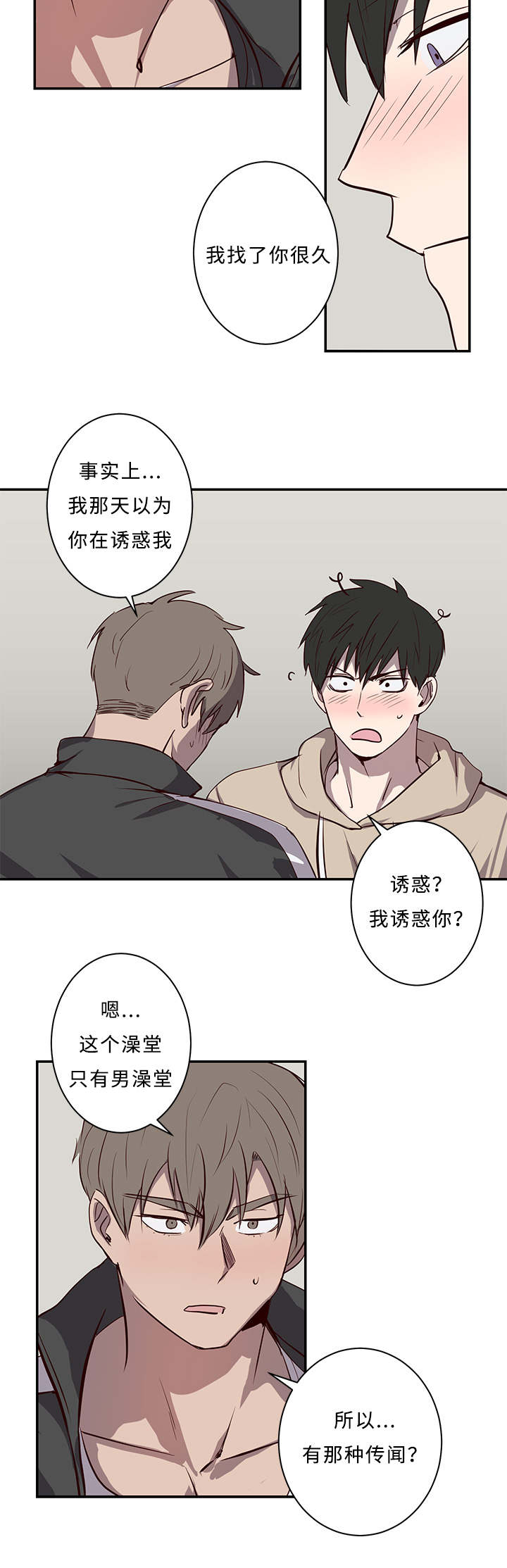 水幕/勿忘爱你/别捡肥皂漫画,第19话1图