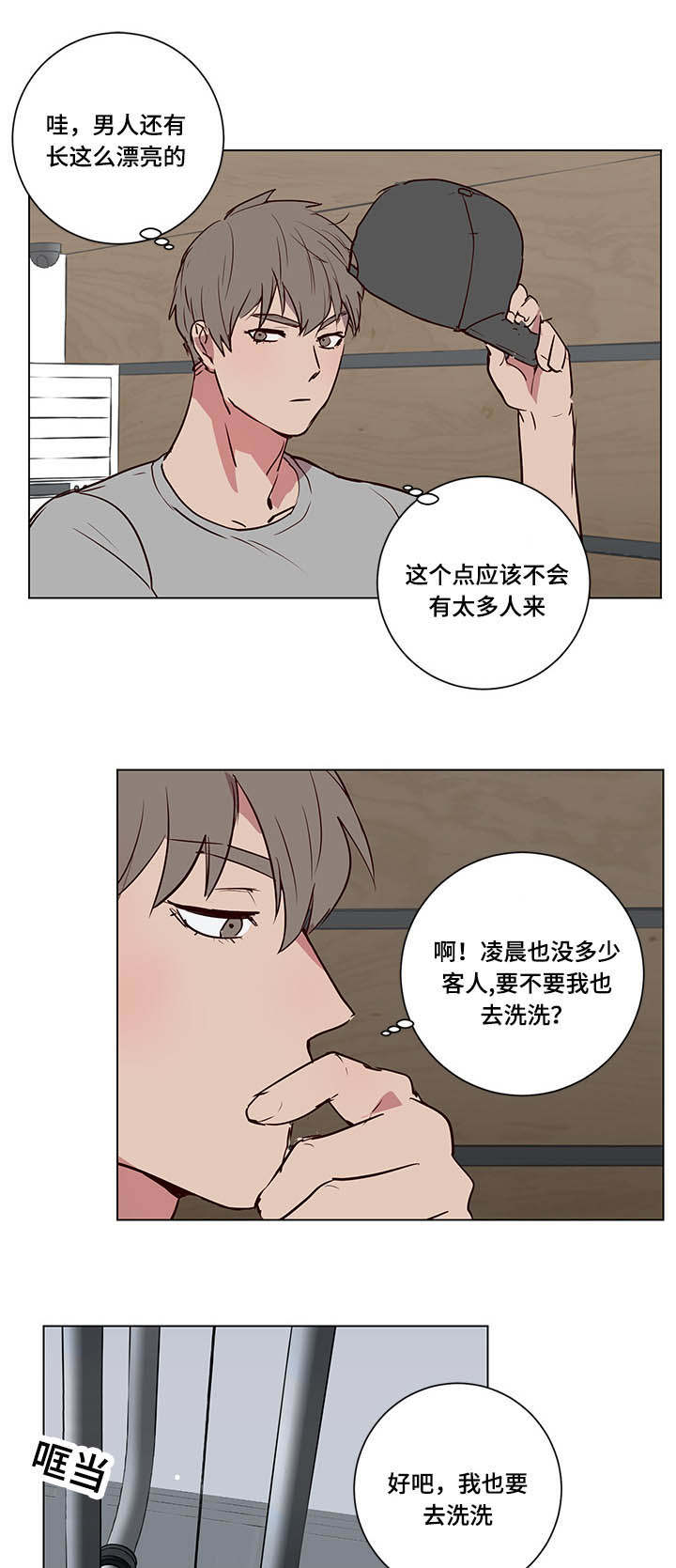 水幕/勿忘爱你/别捡肥皂漫画,第5话2图
