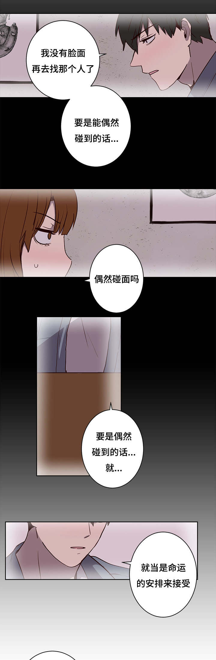 水幕/勿忘爱你/别捡肥皂漫画,第26话2图