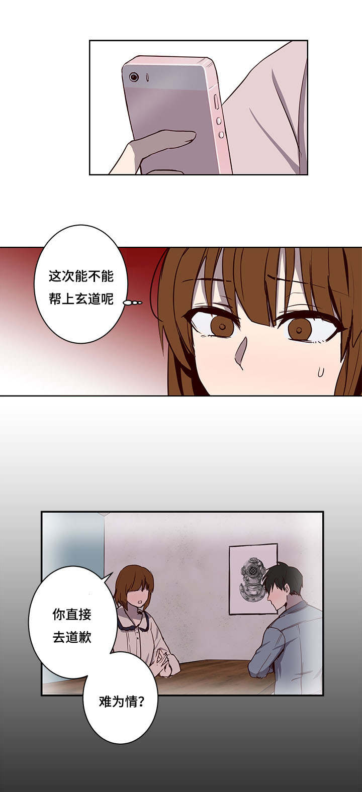 水幕/勿忘爱你/别捡肥皂漫画,第26话1图