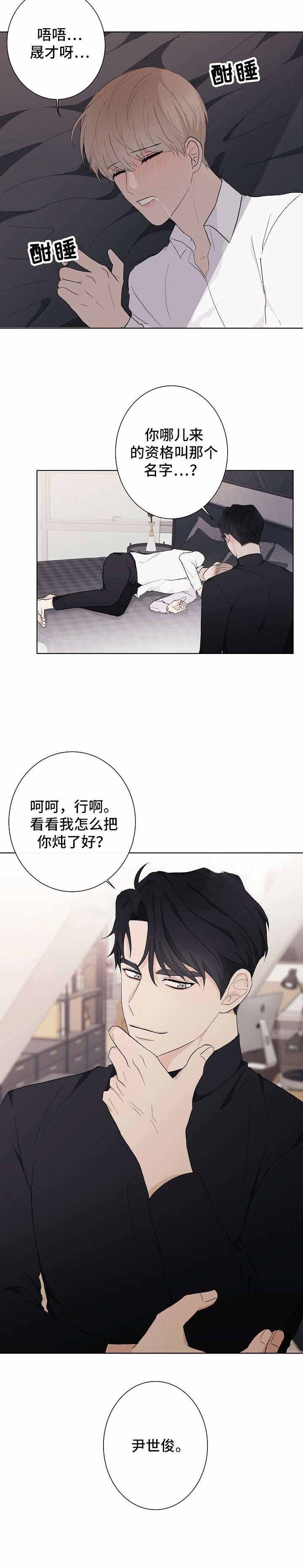 兼职app漫画,第3话1图