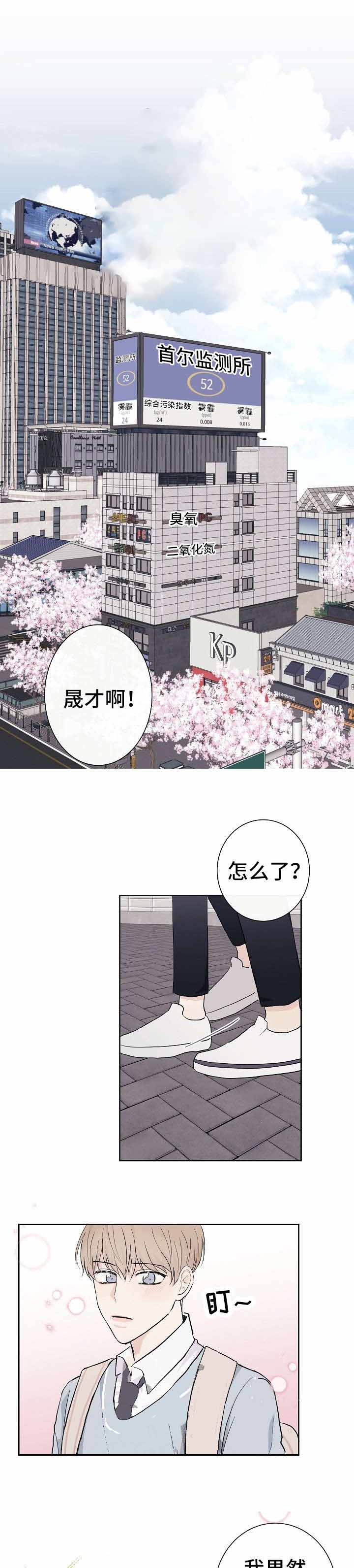 兼职app漫画,第3话2图