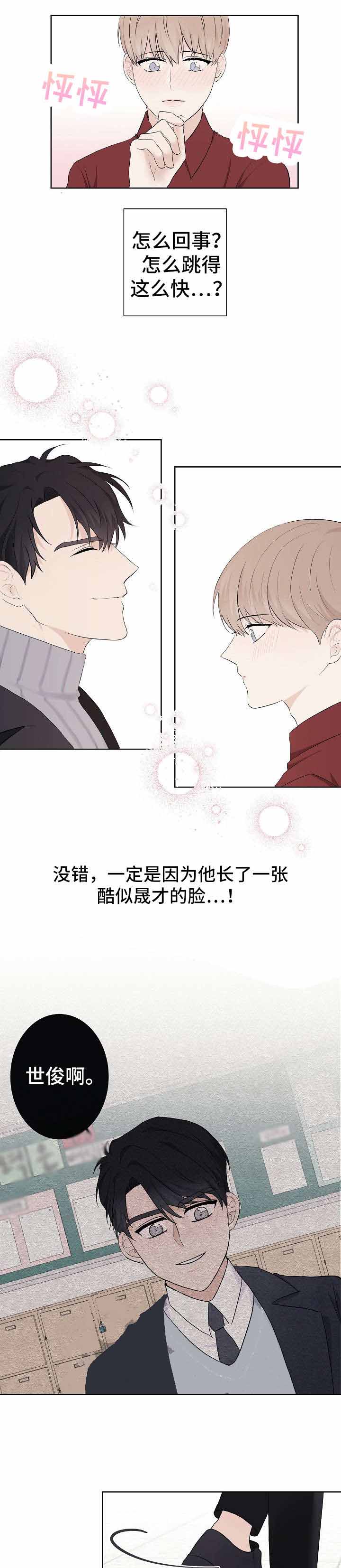 简支梁与框架梁哪个挠度大漫画,第10话2图