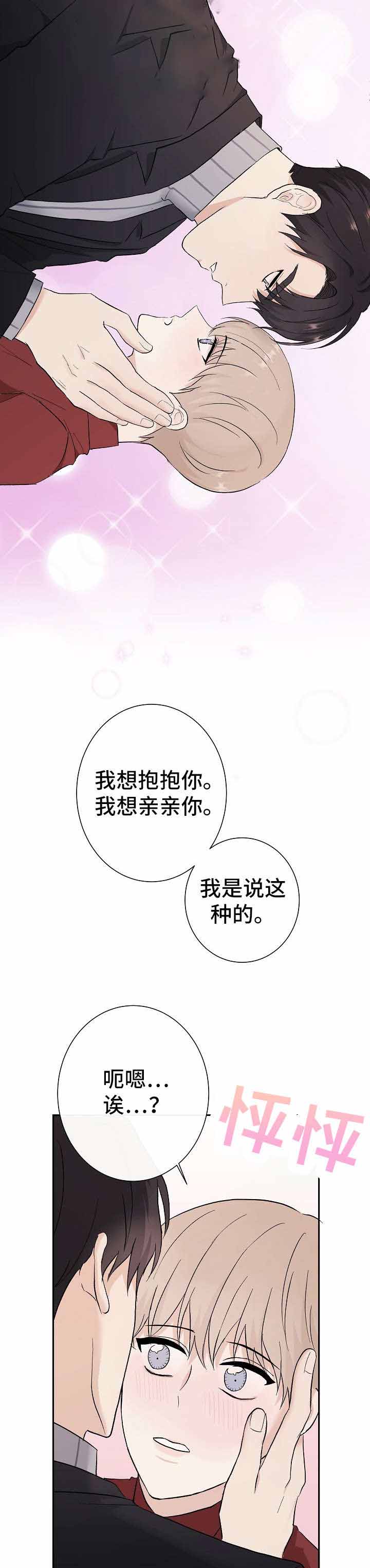 兼职恋人漫画完结了吗漫画,第11话2图