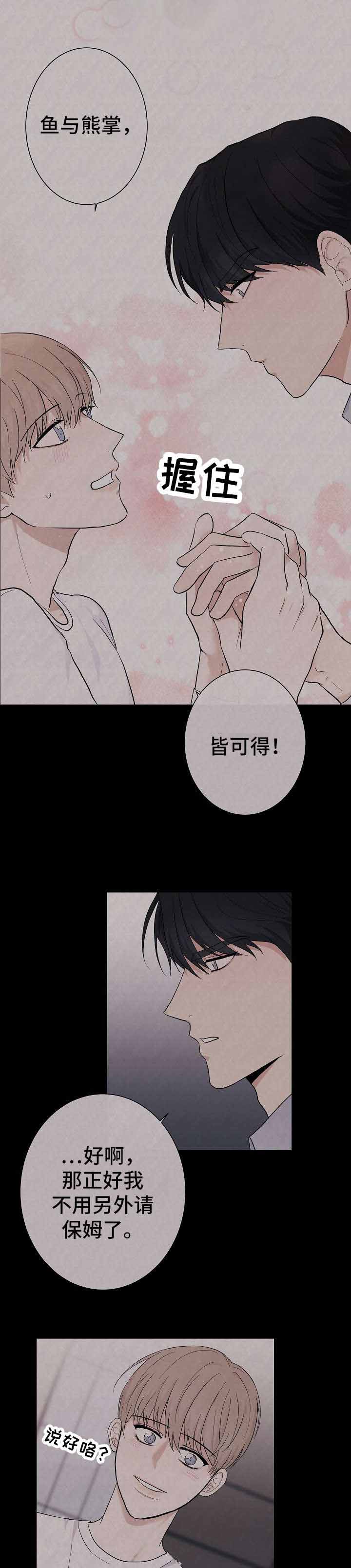 一款开飞船的游戏漫画,第7话2图