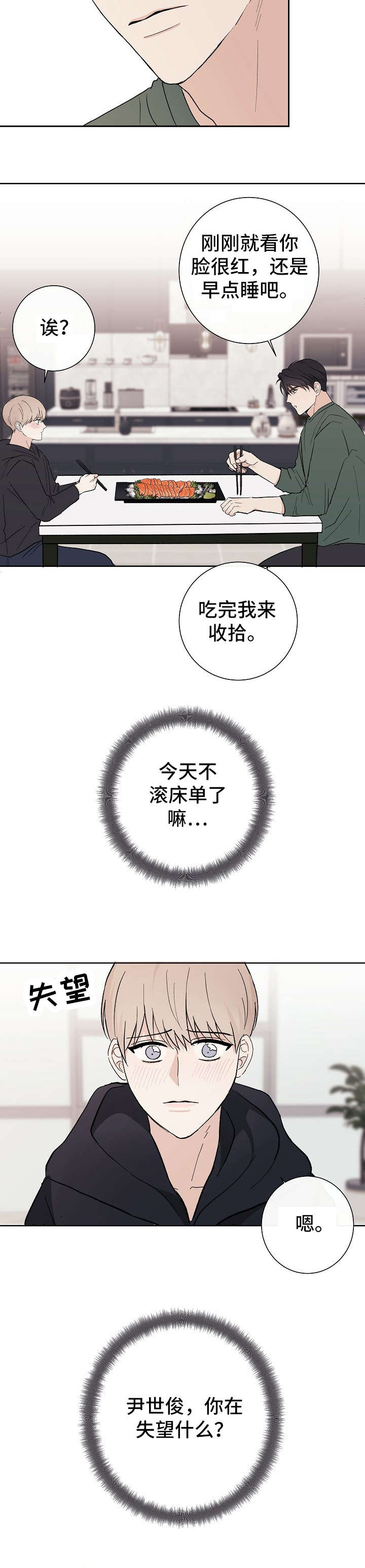 一款开飞船的游戏漫画,第13话1图