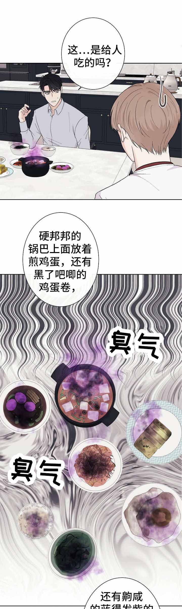 公积金贷款可以主动还款吗漫画,第8话1图