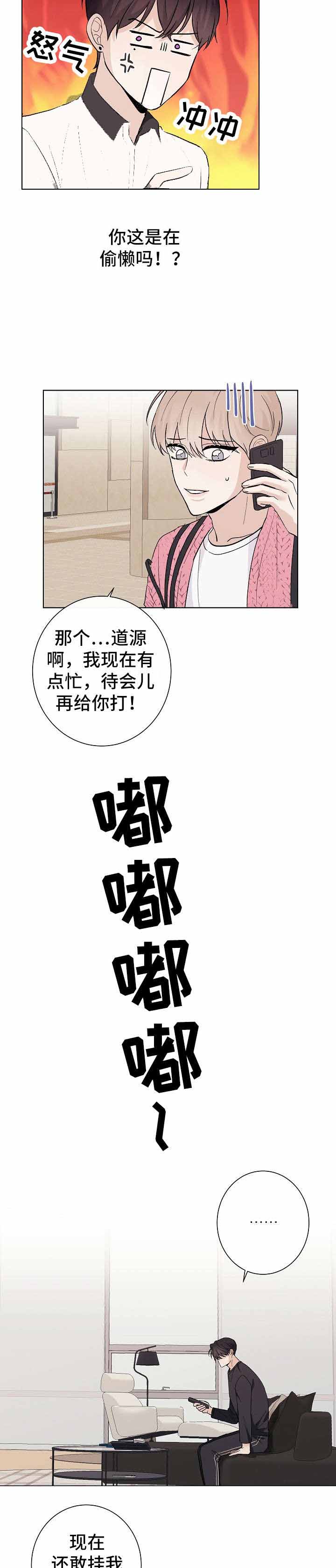 兼职工作漫画,第20话2图