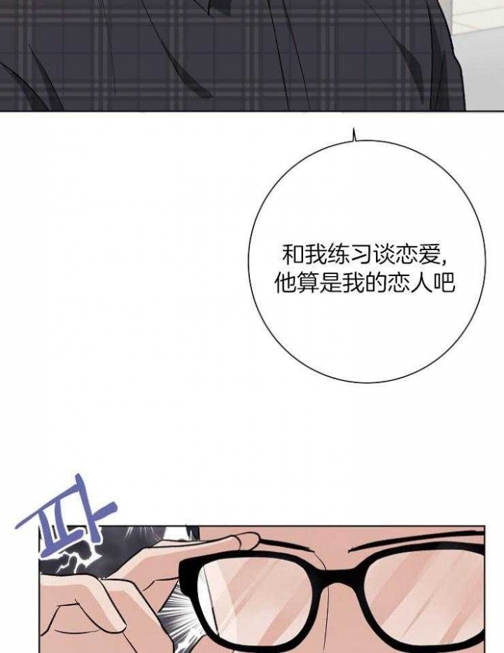 兼职恋爱罗曼史漫画,第21话1图