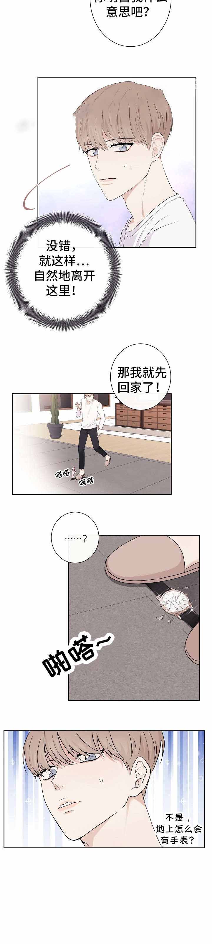 兼职恋人漫画,第6话2图