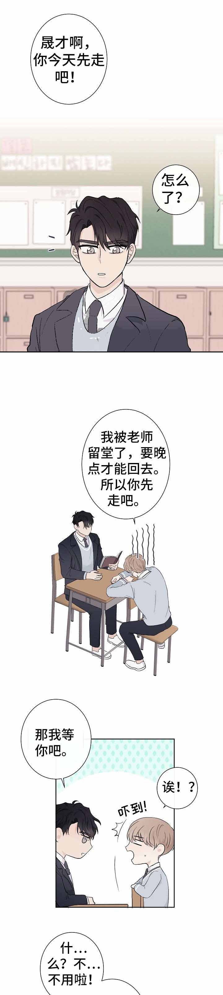 兼职无常后我红了漫画,第4话1图