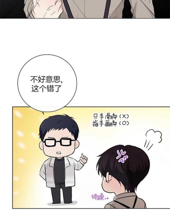 兼职网站漫画,第23话2图