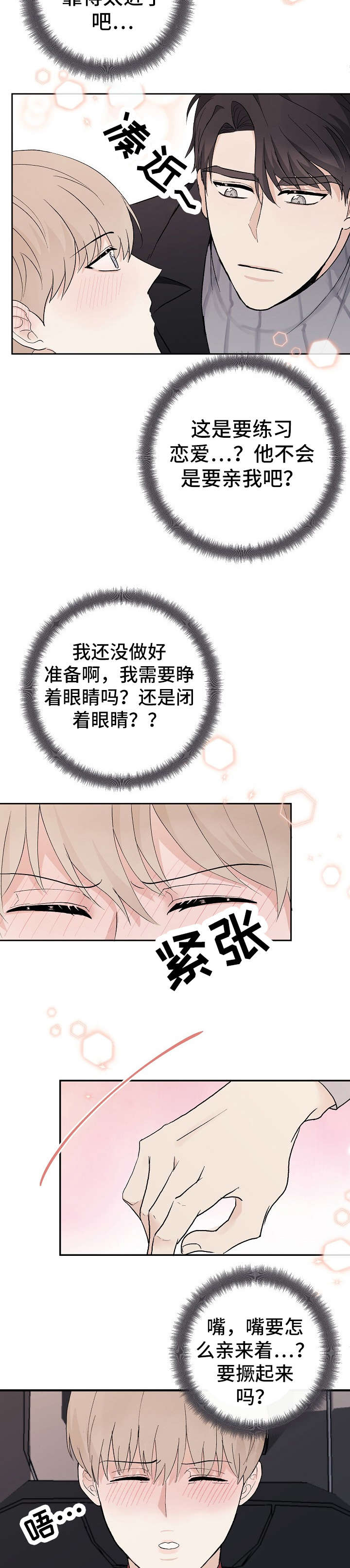 兼职恋人漫画完结了吗漫画,第11话1图