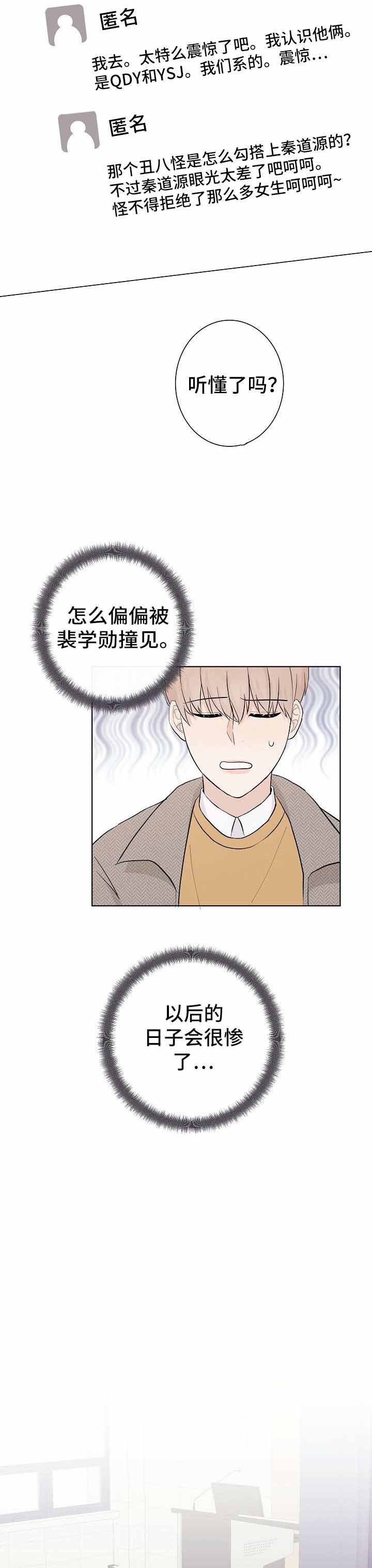 简支梁图片漫画,第19话2图