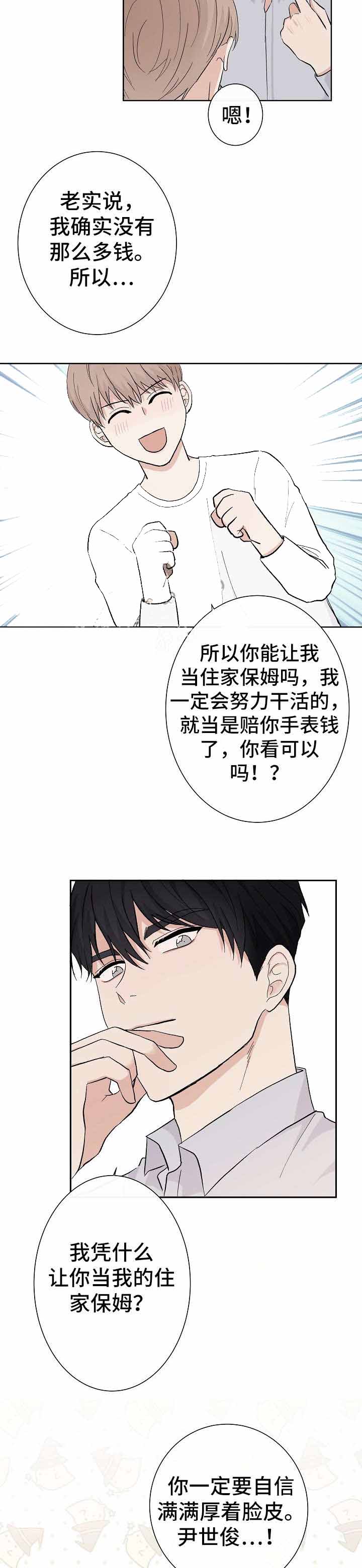 兼职恋人txt漫画,第7话2图