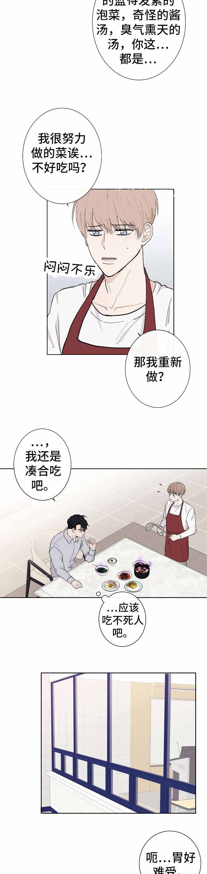 兼职恋人漫画漫画,第8话2图