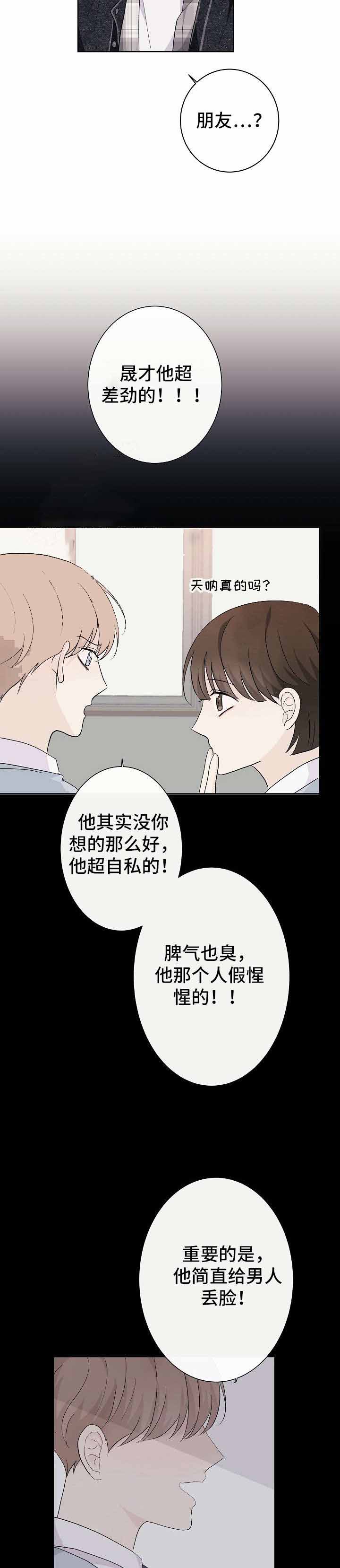 兼职网站漫画,第16话2图