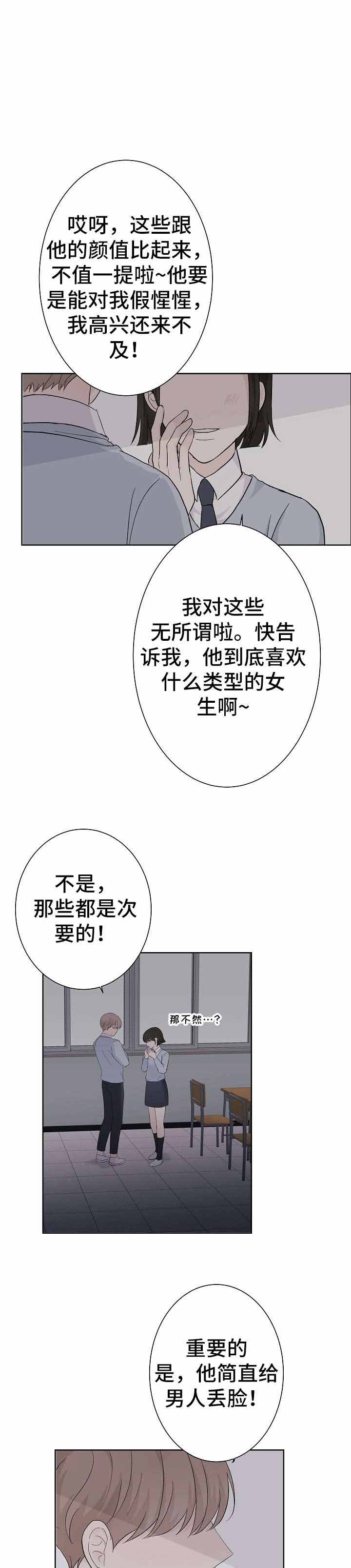 兼职恋人知乎漫画,第5话1图