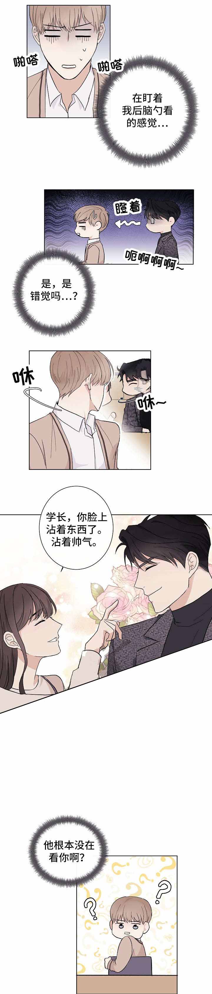 一款开飞船的游戏漫画,第2话2图