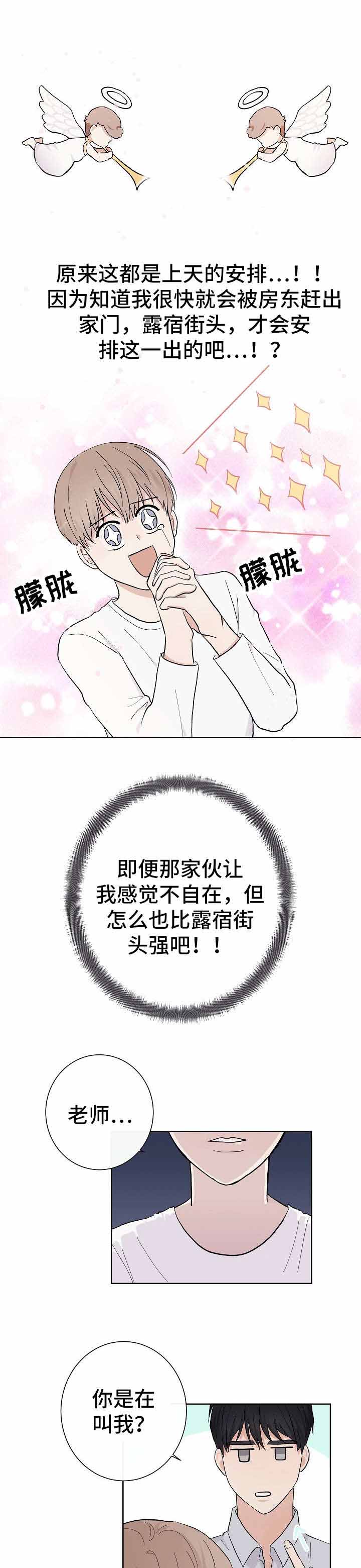 兼职恋人韩漫又叫什么漫画,第7话1图