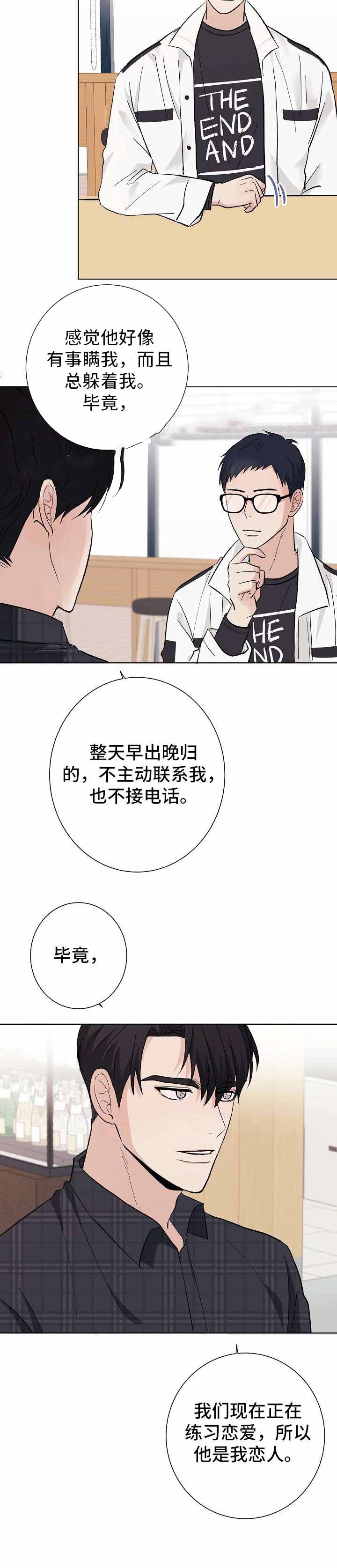 兼职工作漫画,第20话2图