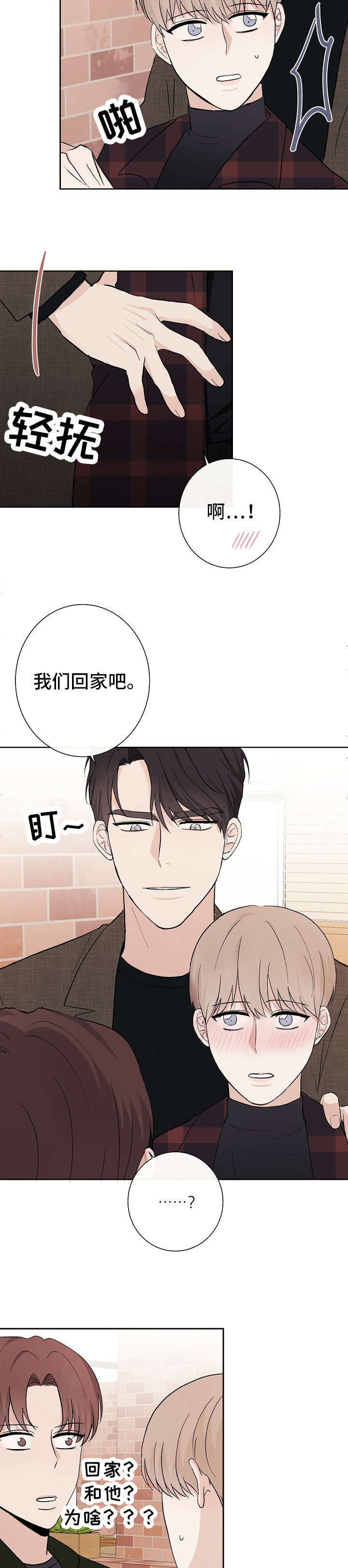 兼职手工漫画,第14话2图