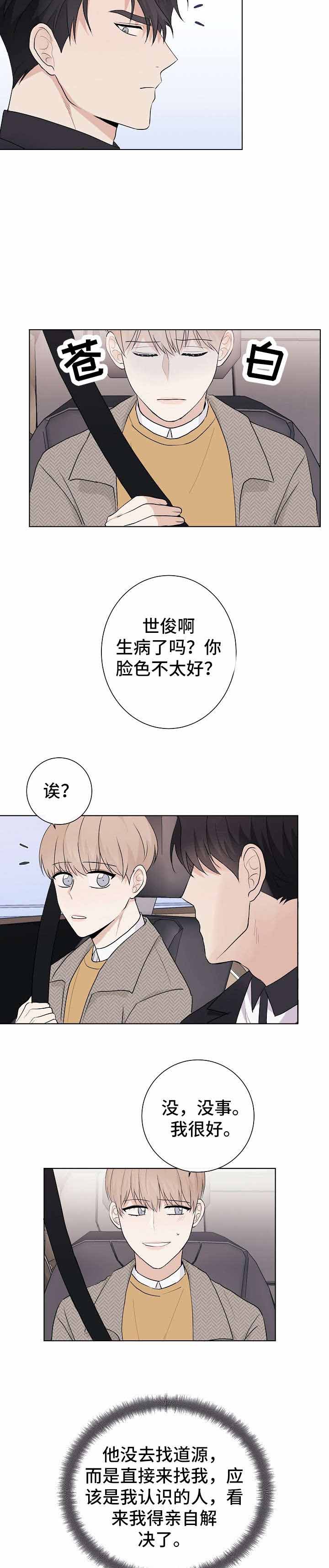 简支梁的双力矩漫画,第18话1图