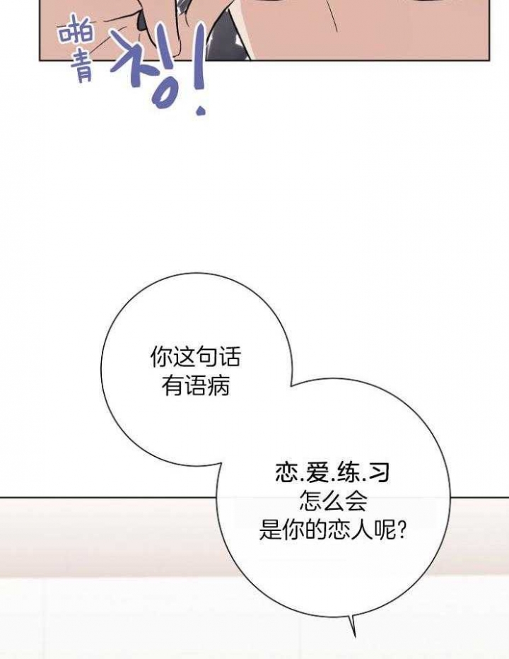 兼职恋爱罗曼史漫画,第21话2图