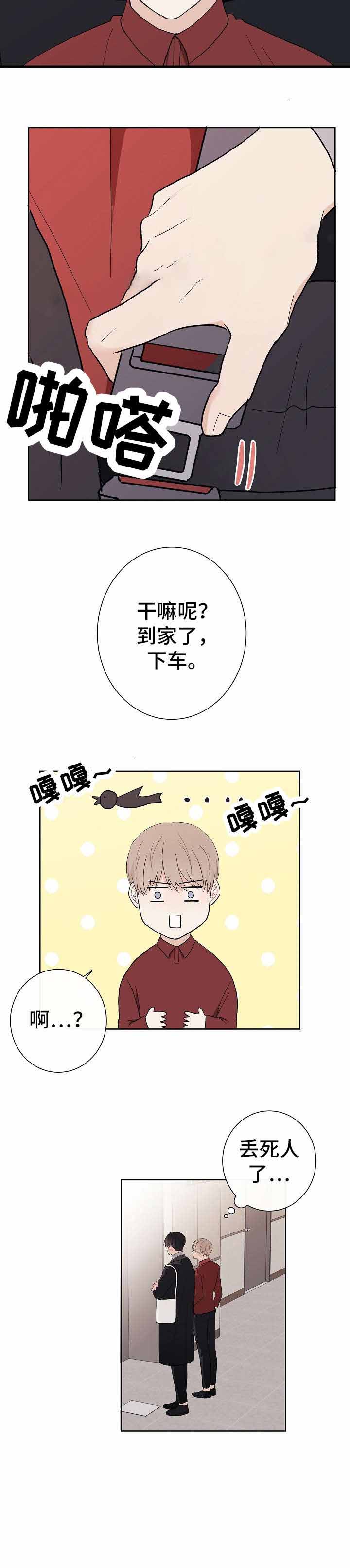 兼职恋人漫画完结了吗漫画,第11话2图