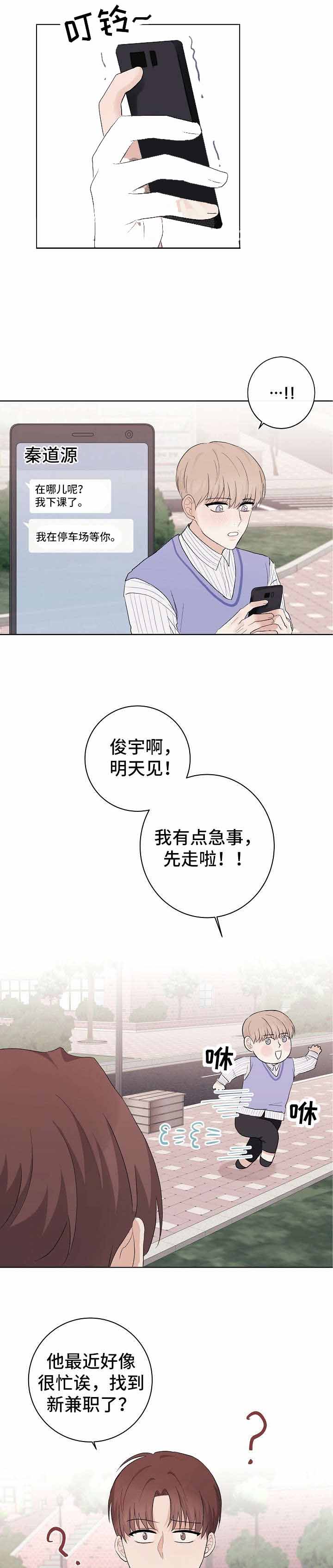 兼职恋人吻戏漫画,第17话1图