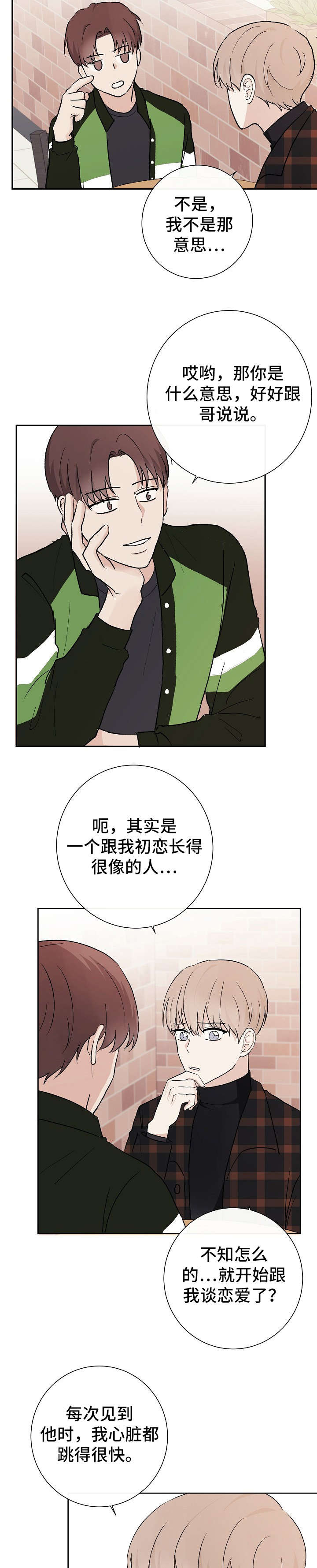 兼职手工漫画,第14话1图