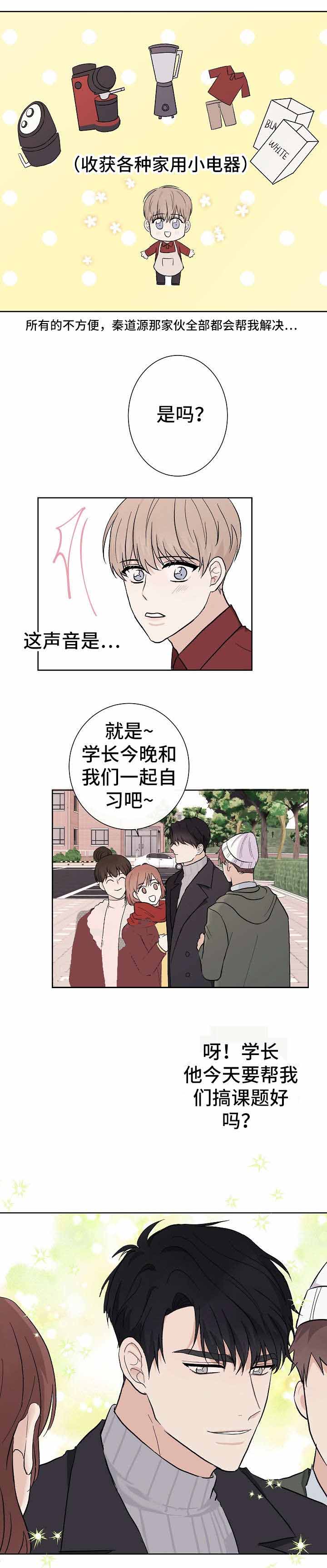 兼职恋人许经言漫画,第10话1图