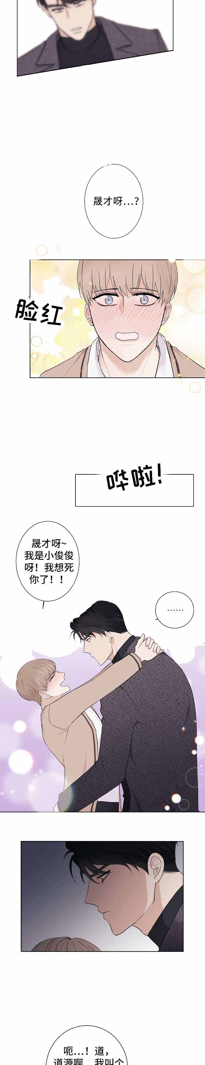 兼职app漫画,第3话1图