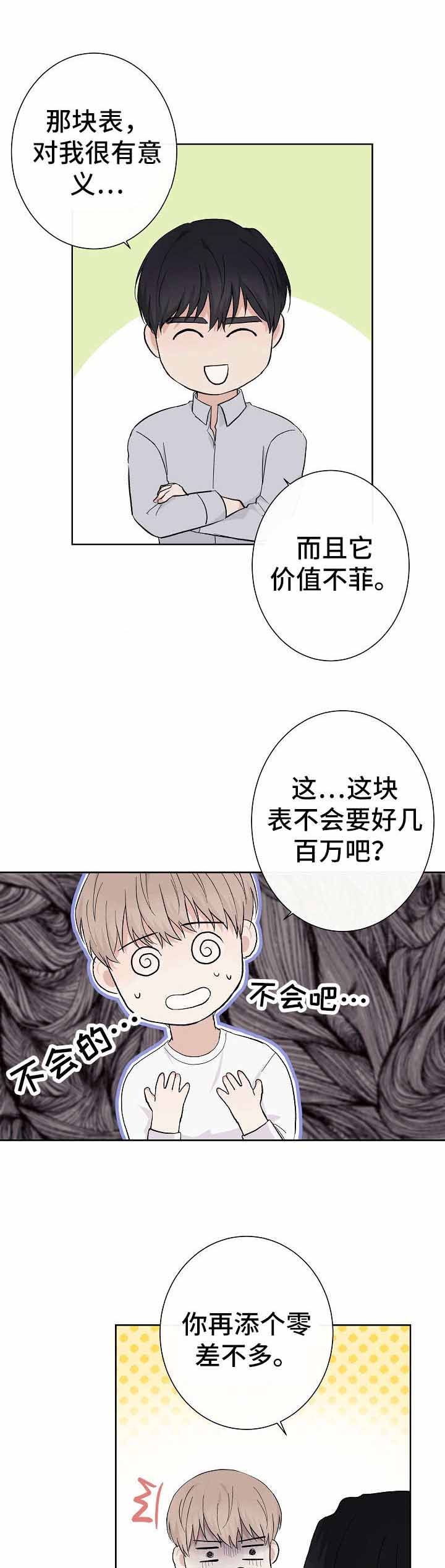 兼职外卖骑手怎么加入漫画,第6话1图