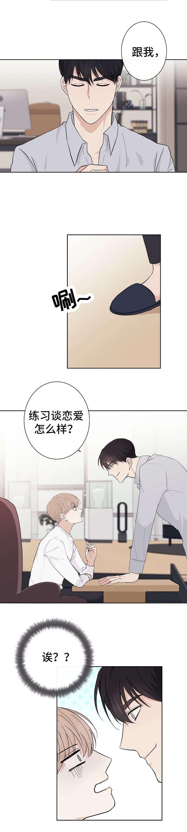 兼职日结漫画,第6话1图