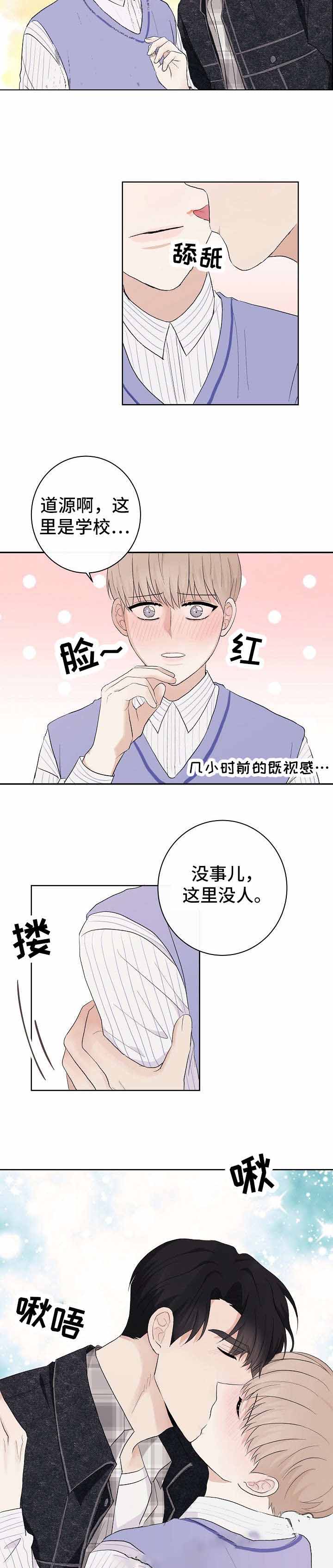 兼职恋人漫画,第17话2图