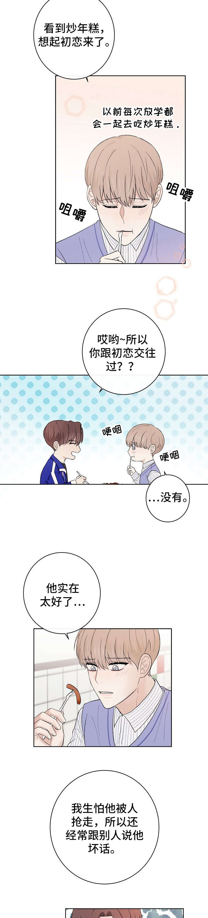 简支梁冲击和悬臂梁冲击的区别漫画,第16话2图