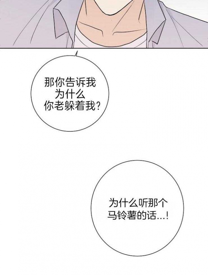 兼职工作在家做漫画,第28话2图