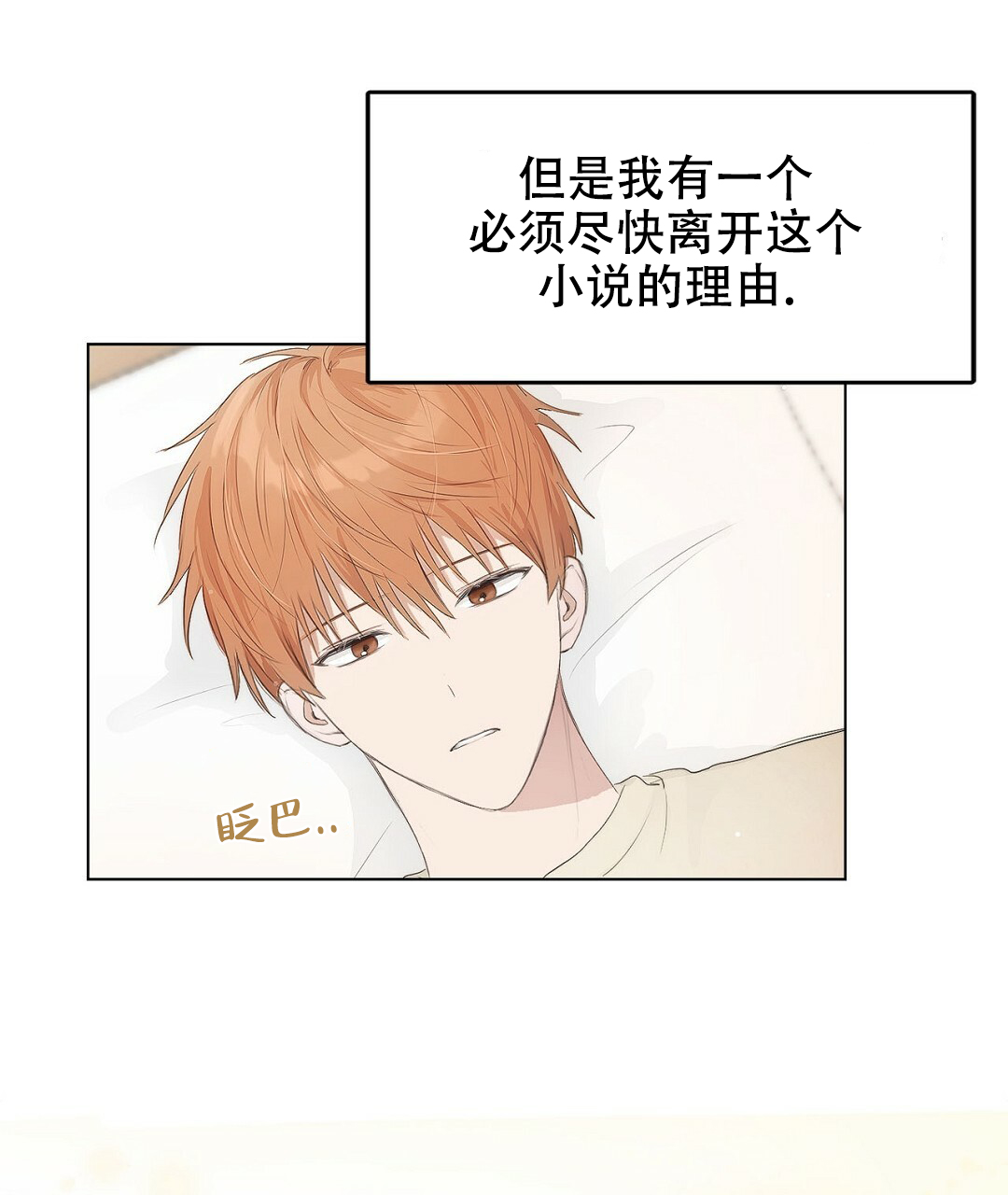 穿进小说成配角漫画,第2话2图