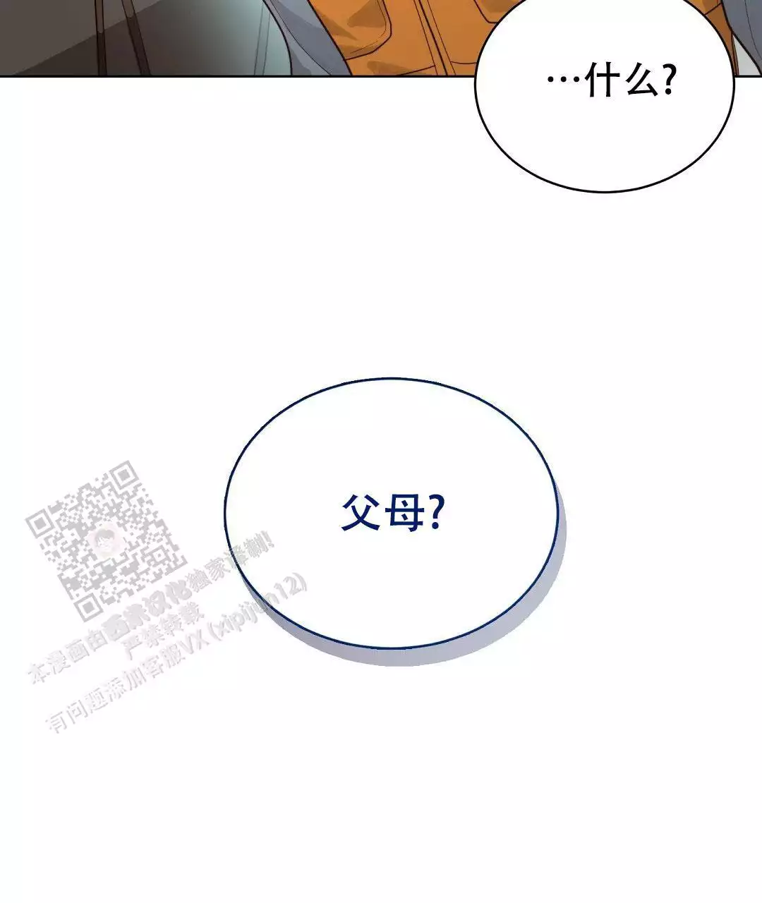 穿进小说成配角漫画,第33话1图
