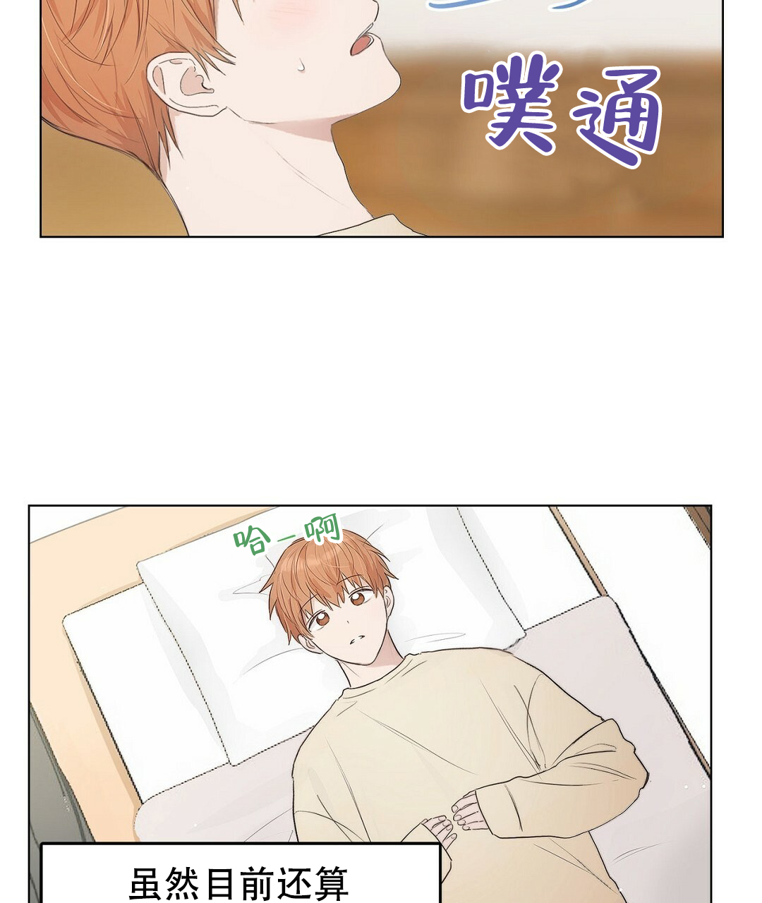 穿进小说成配角漫画,第2话1图