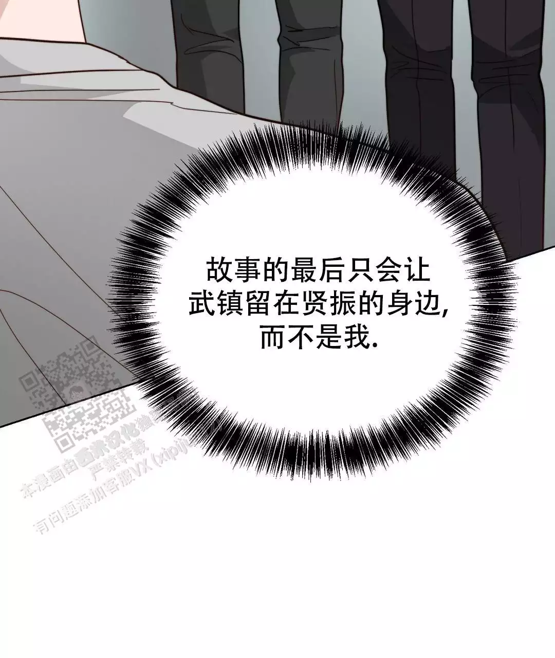 穿进小说成配角漫画,第63话1图