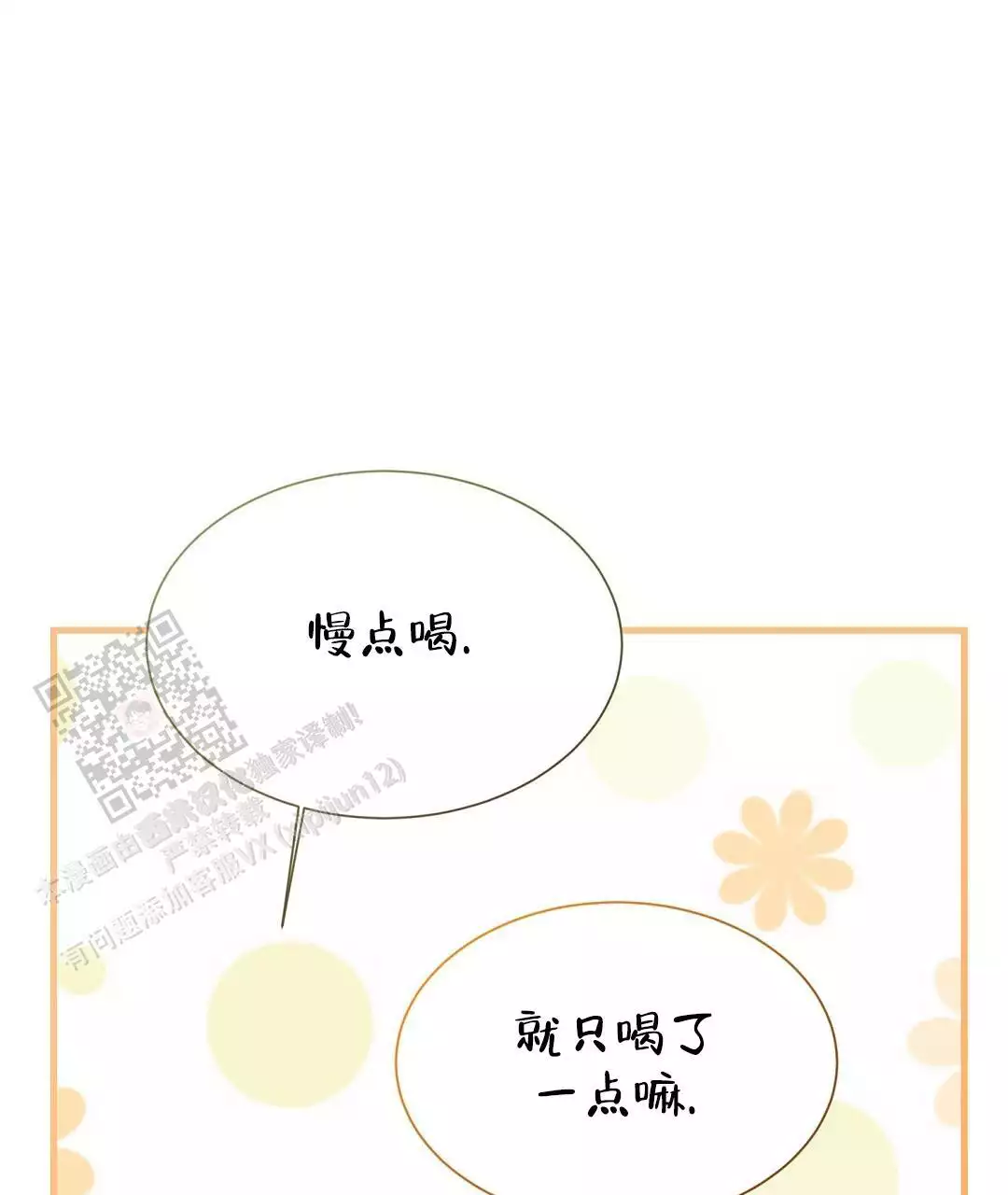 穿进小说成配角漫画,第63话1图