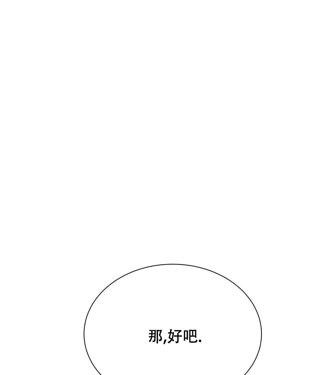 穿进小说成配角漫画,第54话2图