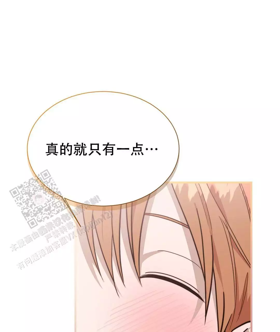 穿进小说成配角漫画原名叫啥漫画,第63话1图
