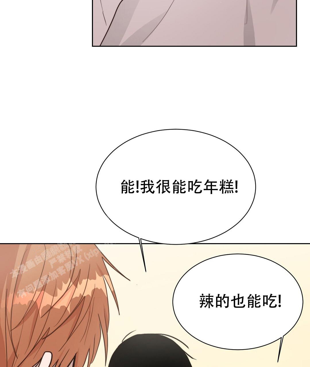 穿进小说成配角漫画,第41话2图