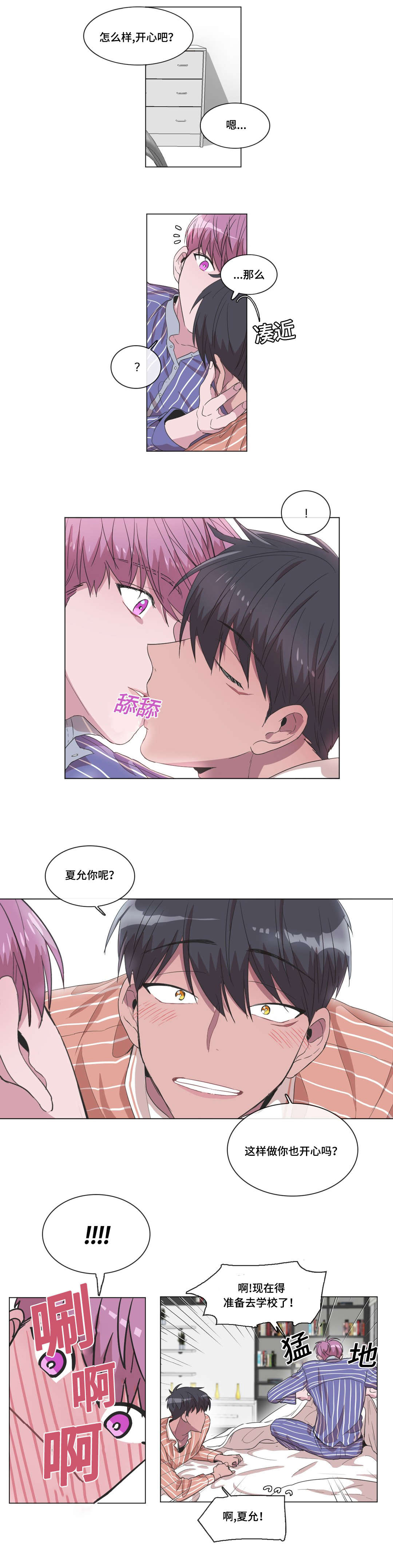 记忆假象小说漫画,第36话2图