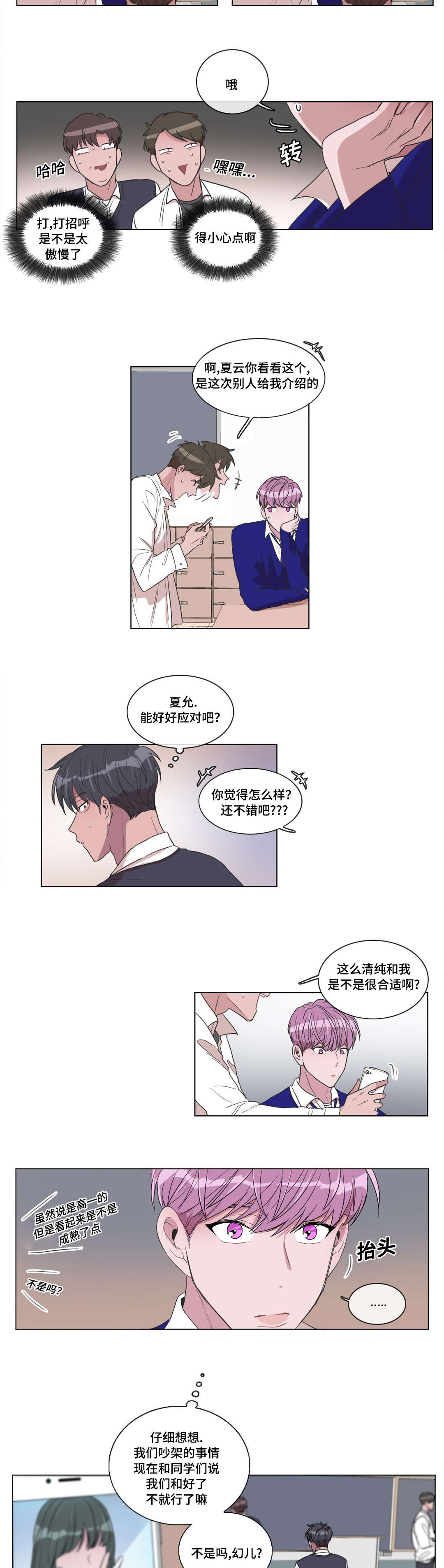 记忆加工水平实验报告漫画,第11话1图