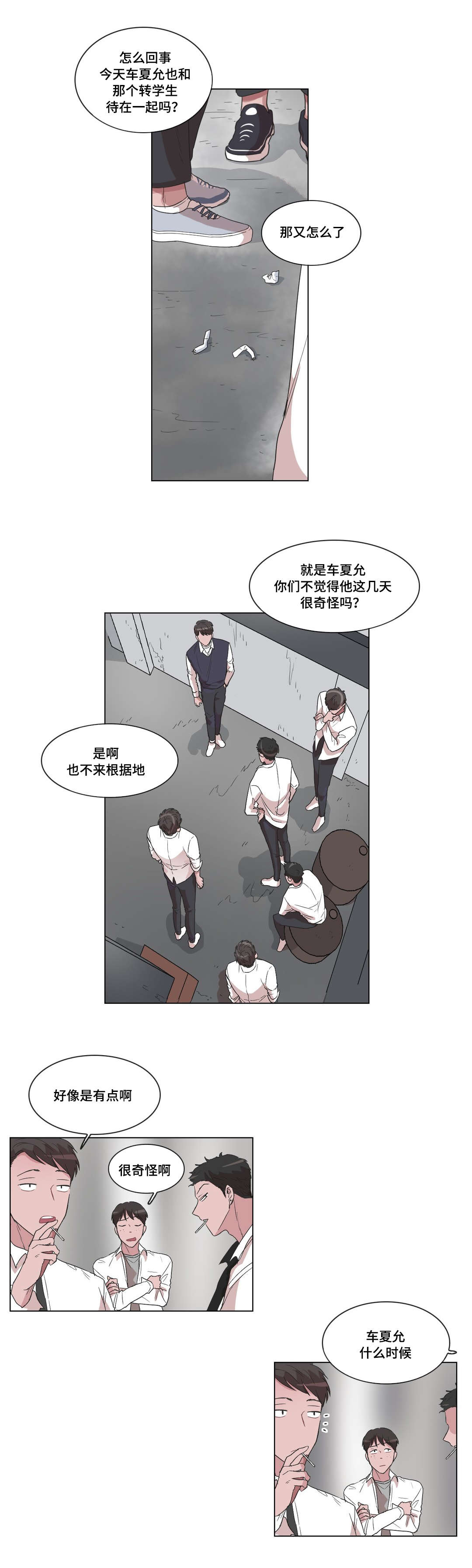 记忆错觉漫画,第13话1图