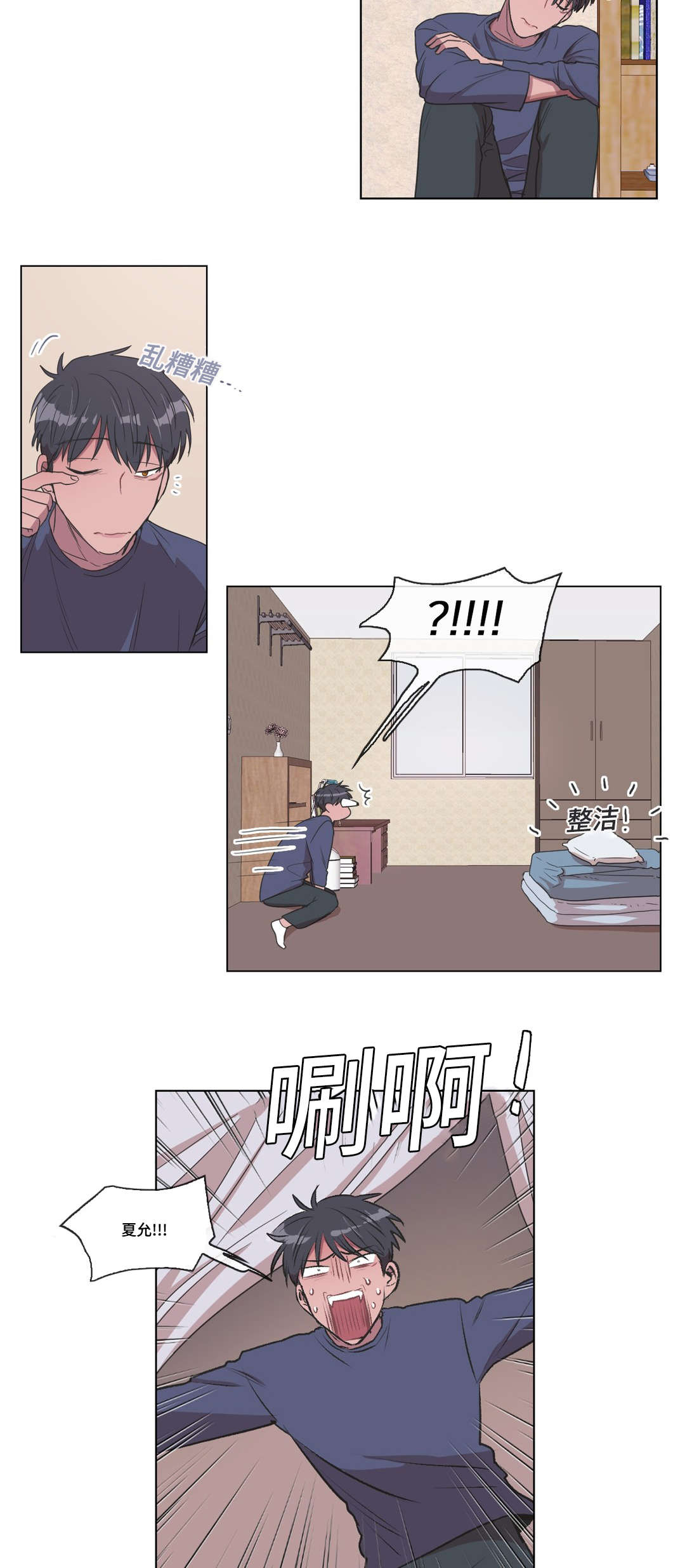 心理学虚假记忆漫画,第10话2图